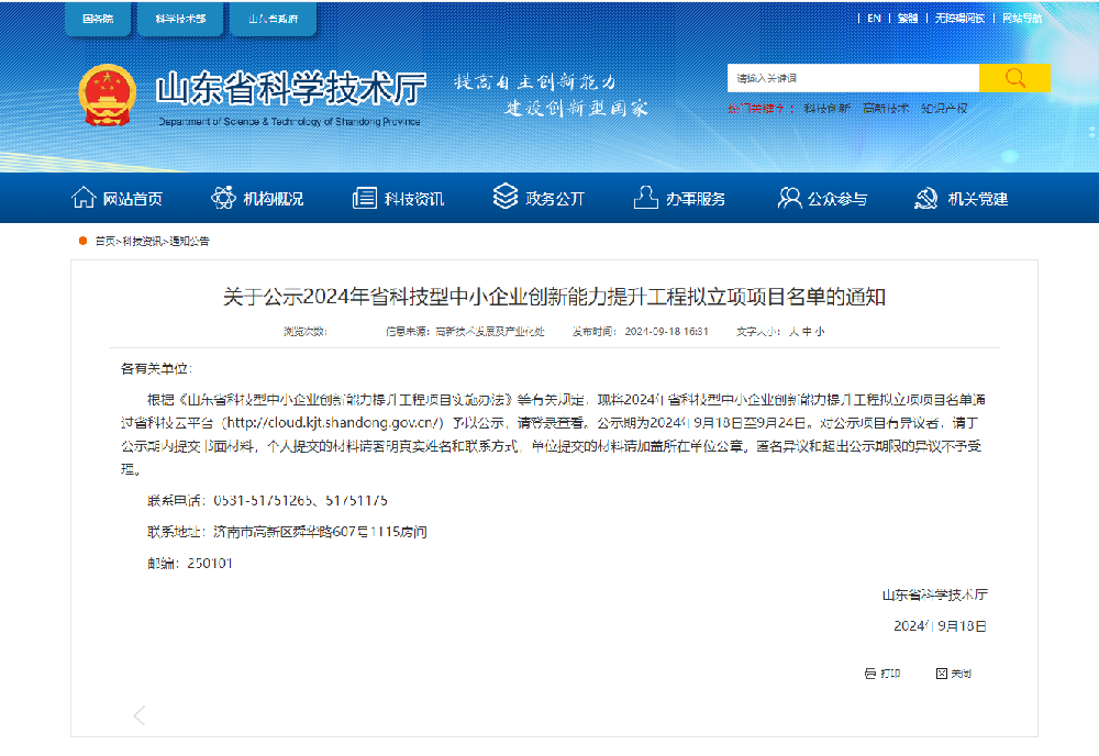 濟(jì)電所聯(lián)合申報(bào)獲批“2024年山東省科技型中小企業(yè)創(chuàng)新能力提升工程”項(xiàng)目